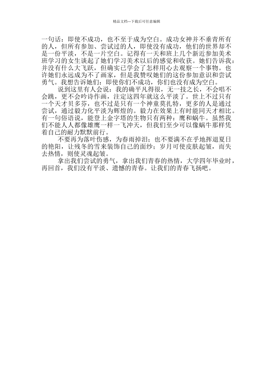 励志优秀发言稿模板_第2页