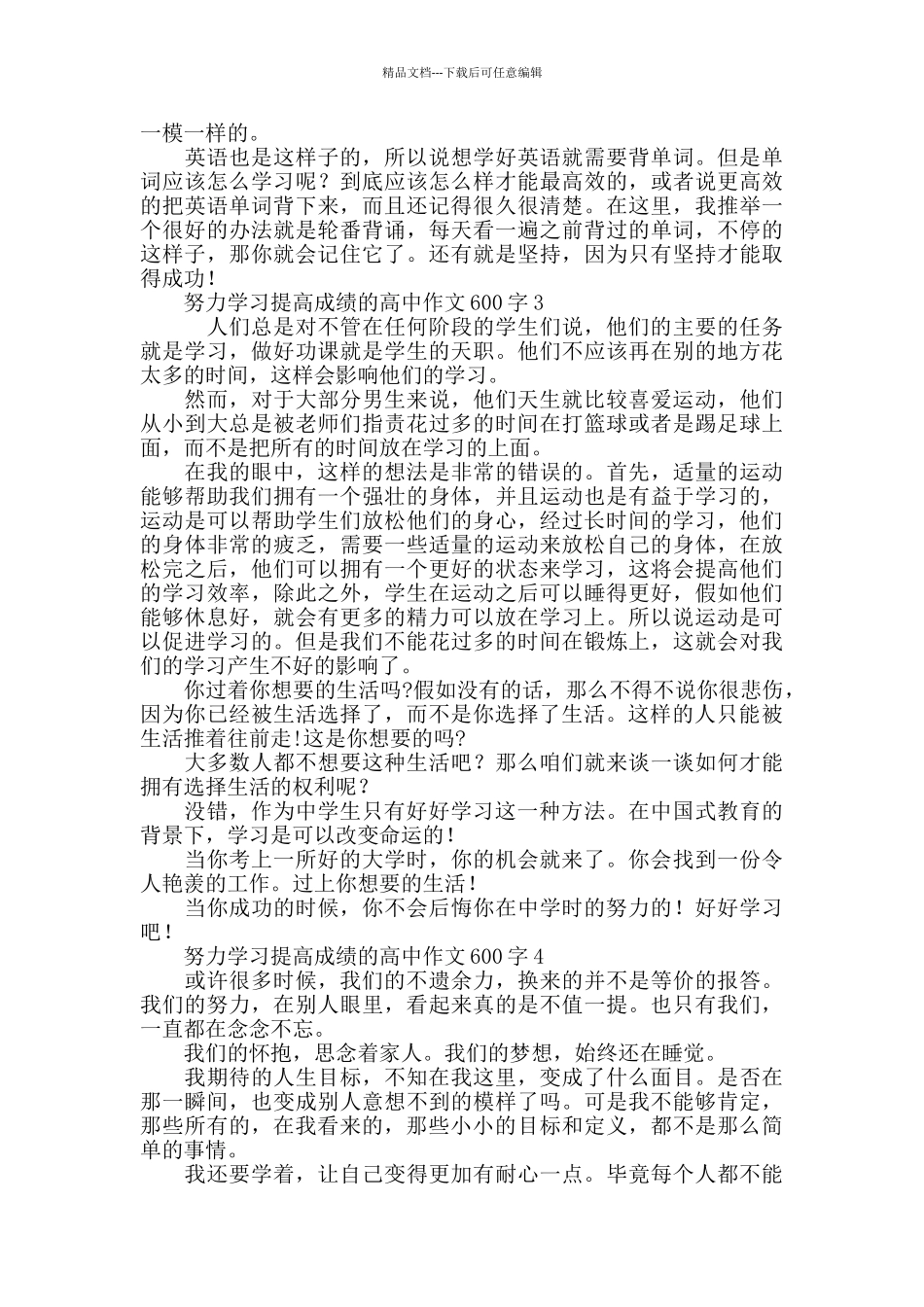 努力学习提高成绩的高中作文600字5篇_第2页