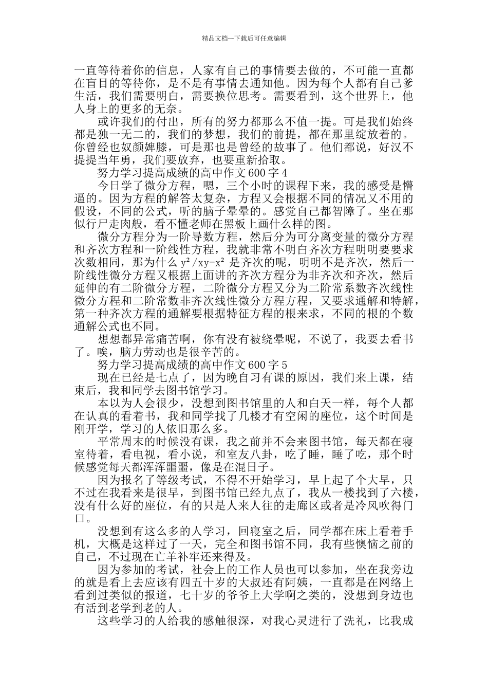 努力学习提高成绩的高中作文600字5篇_第3页