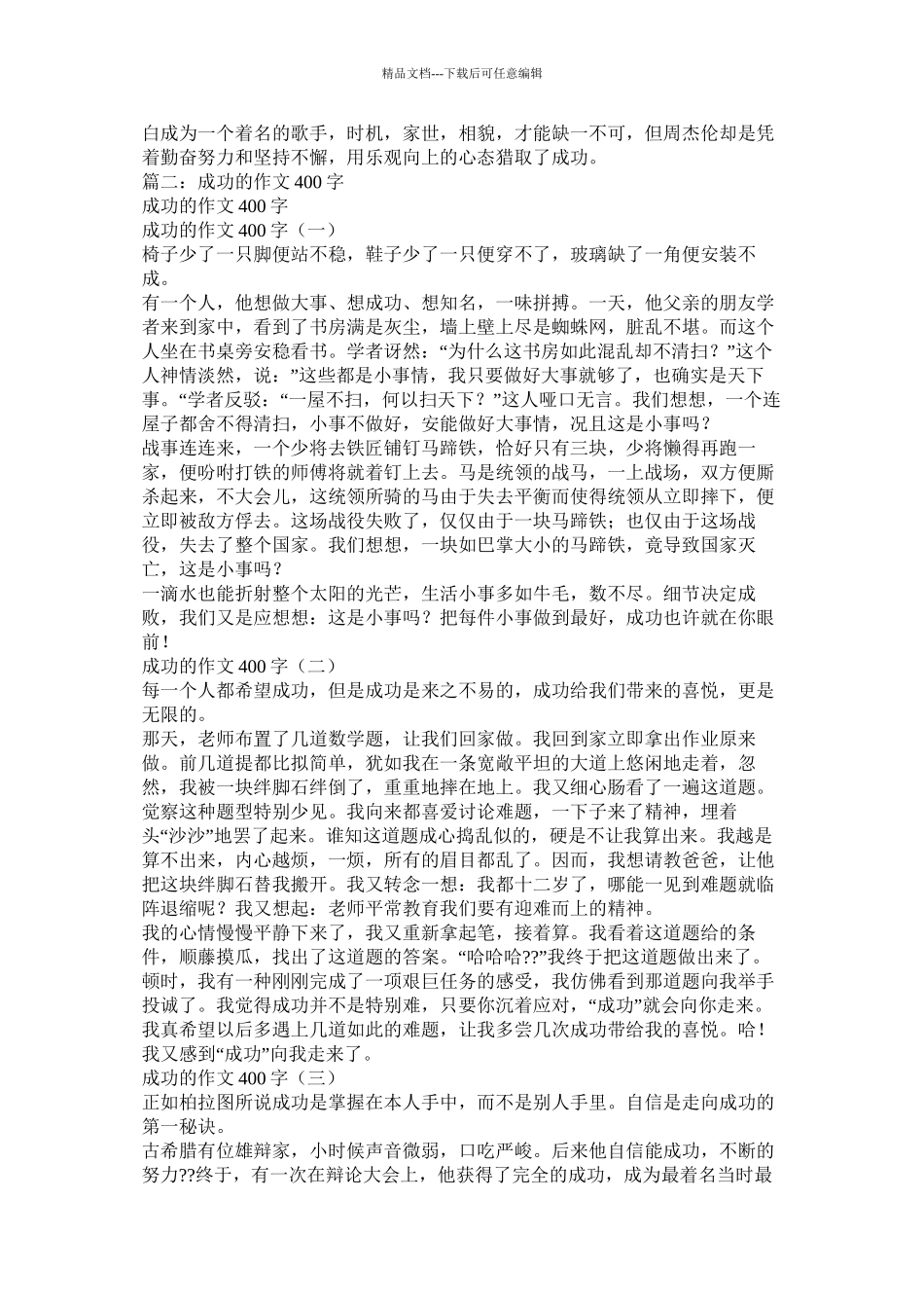 励志作文400字精选_第2页