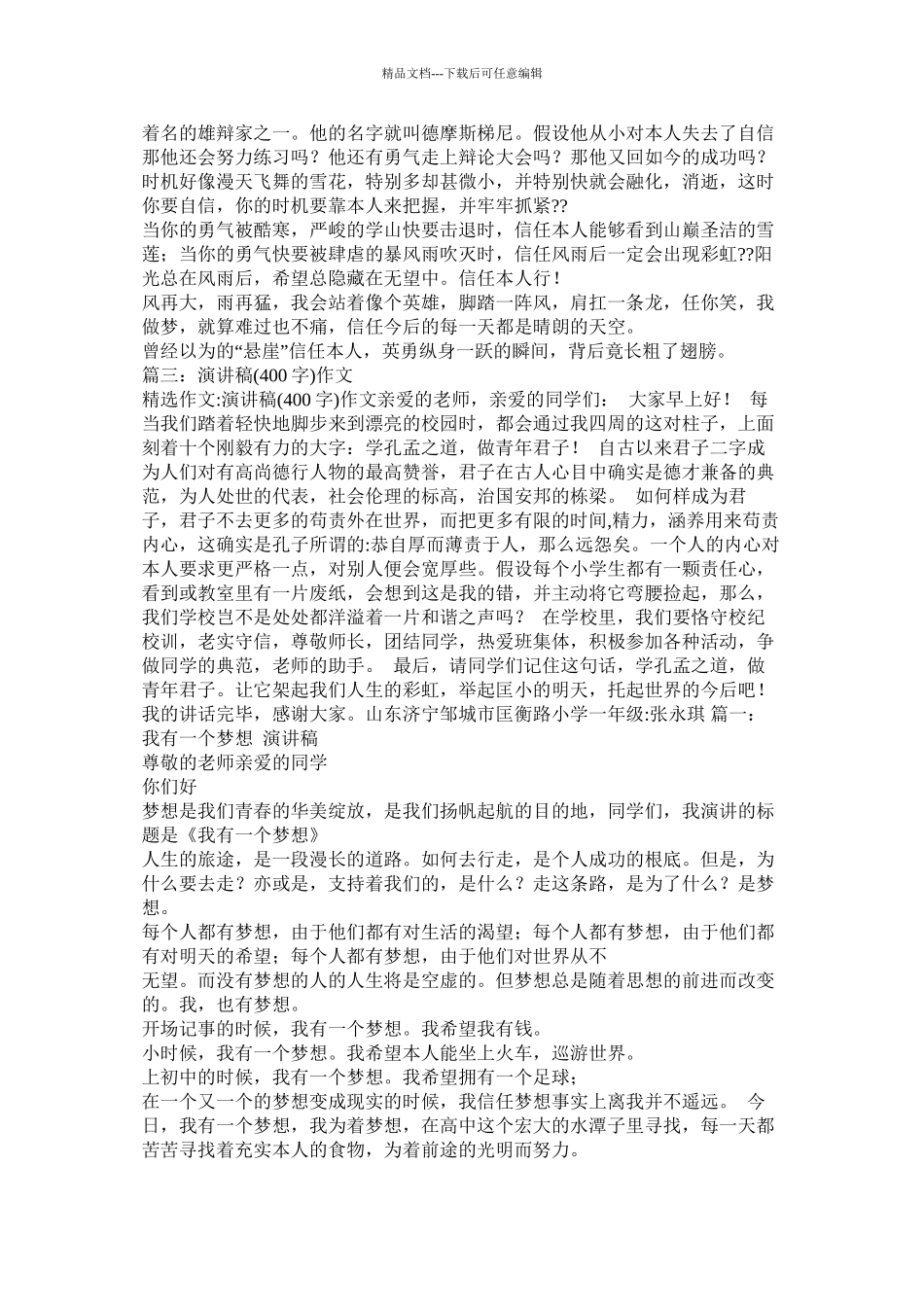 励志作文400字精选_第3页