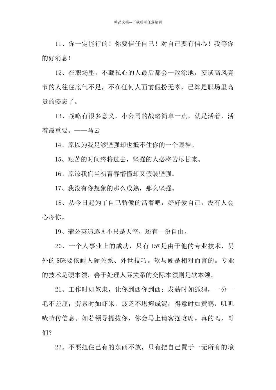 励志名人语录65条_第2页