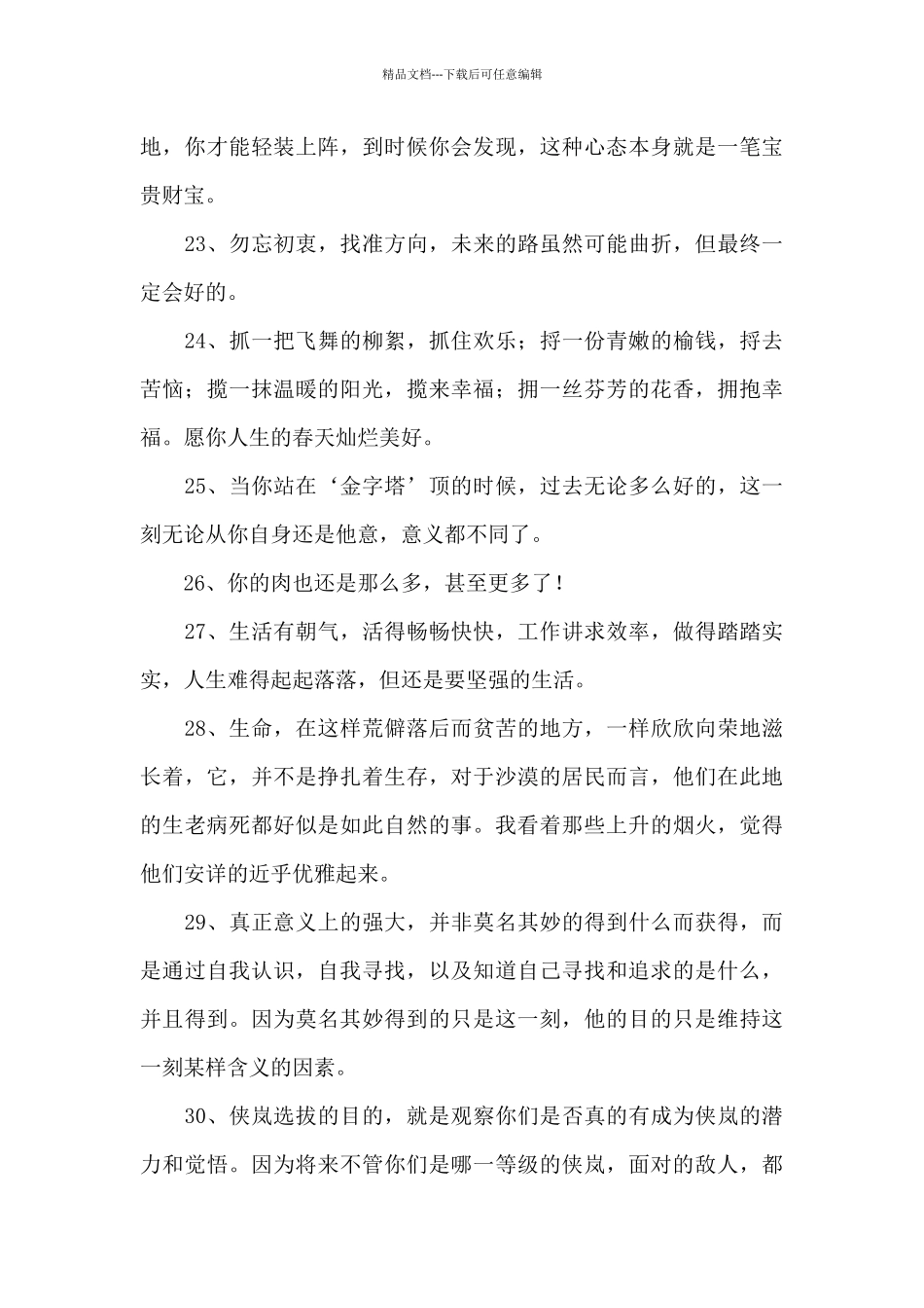 励志名人语录65条_第3页