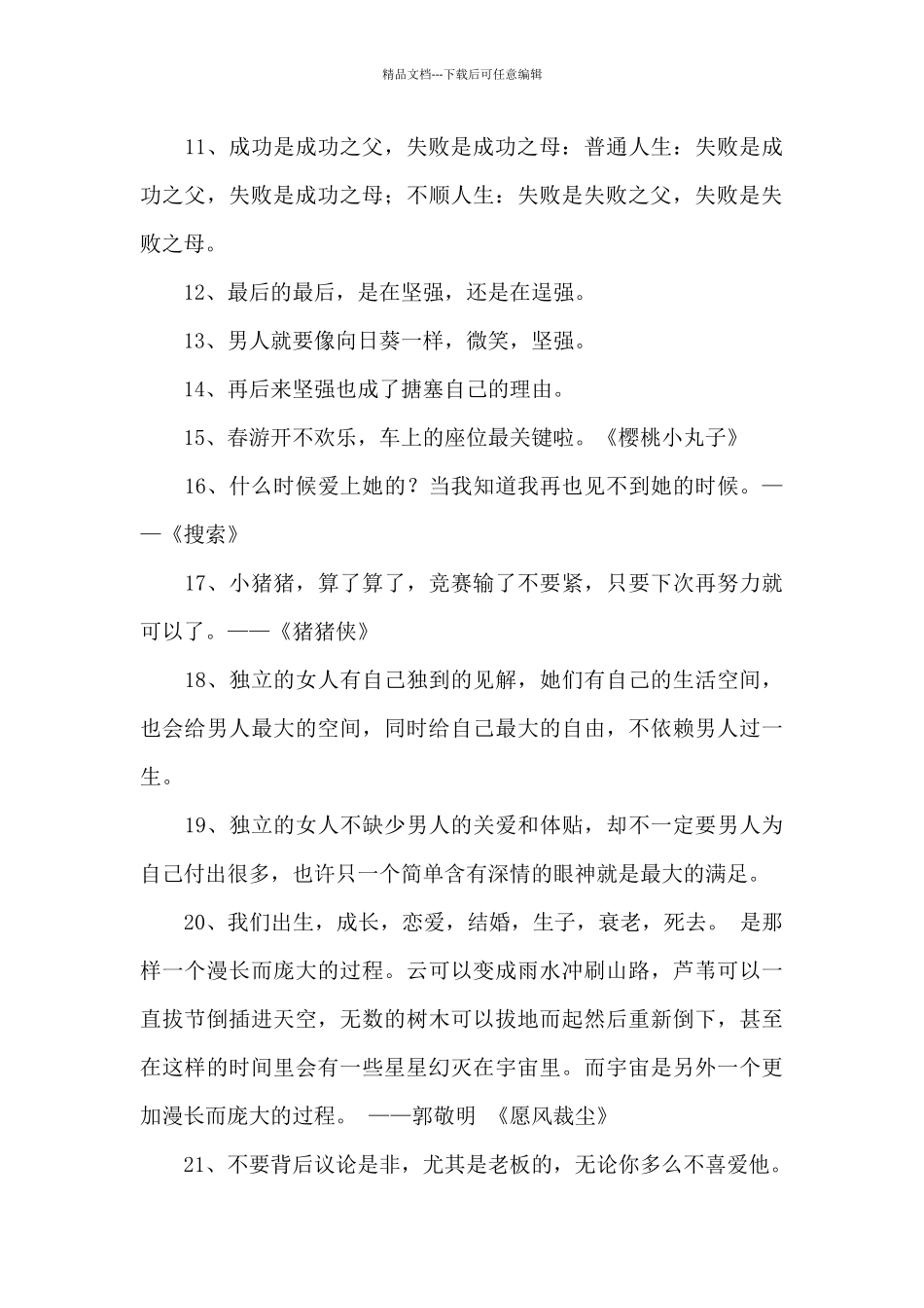 励志名人语录汇编58条_第2页