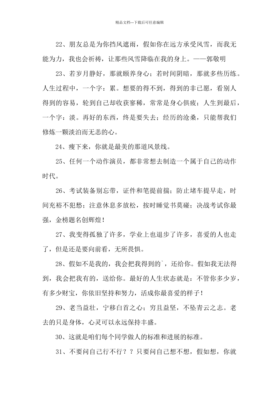 励志名人语录汇编58条_第3页