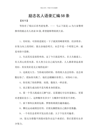 励志名人语录汇编58条