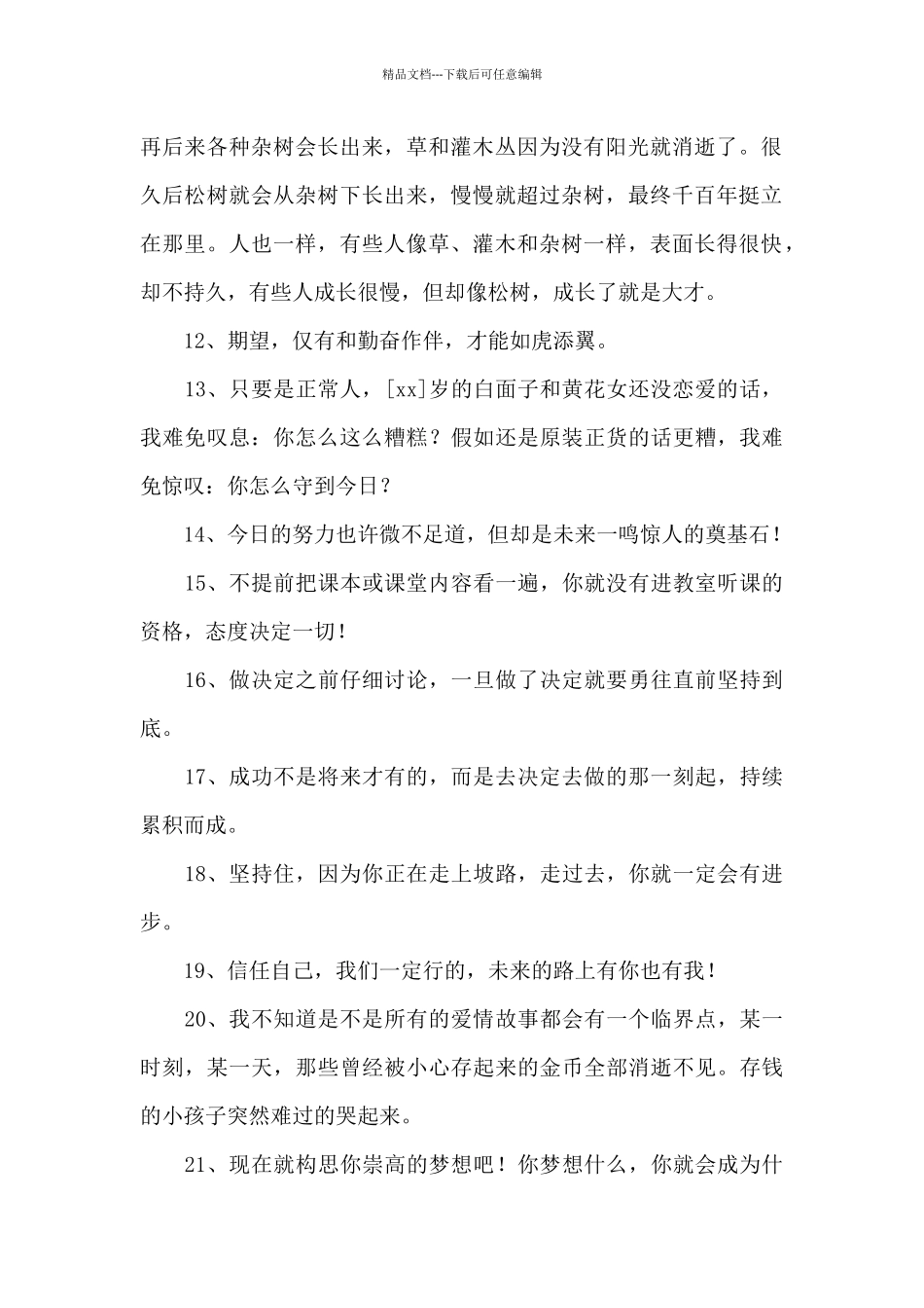 励志名人语录汇总95句_第2页