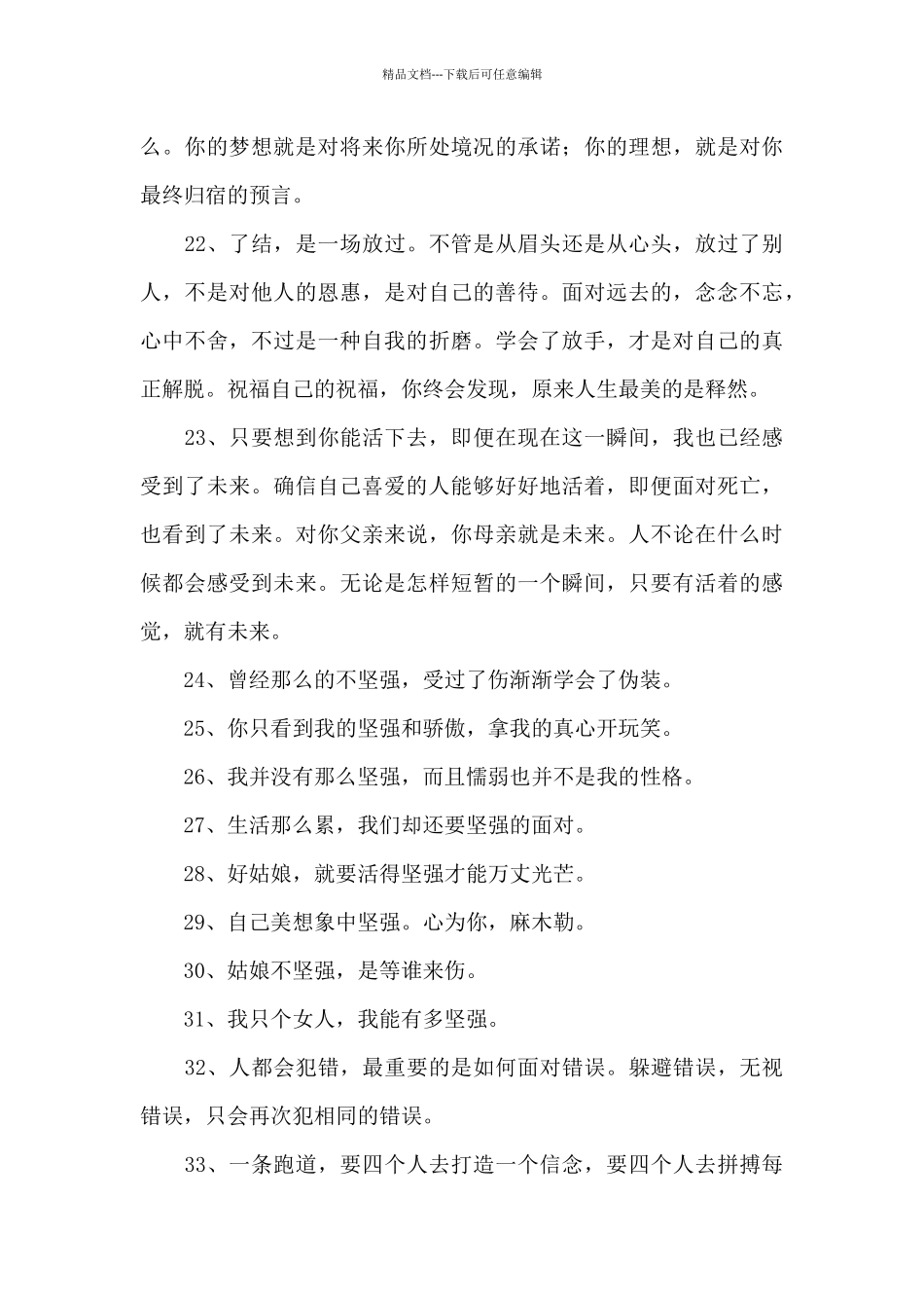 励志名人语录汇总95句_第3页