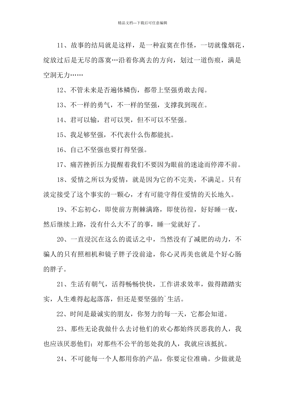 励志名人语录合集49句_第2页