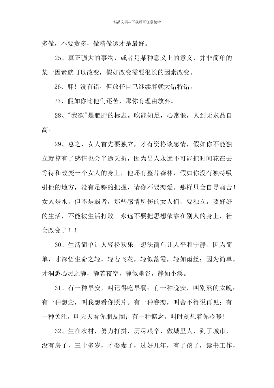 励志名人语录合集49句_第3页