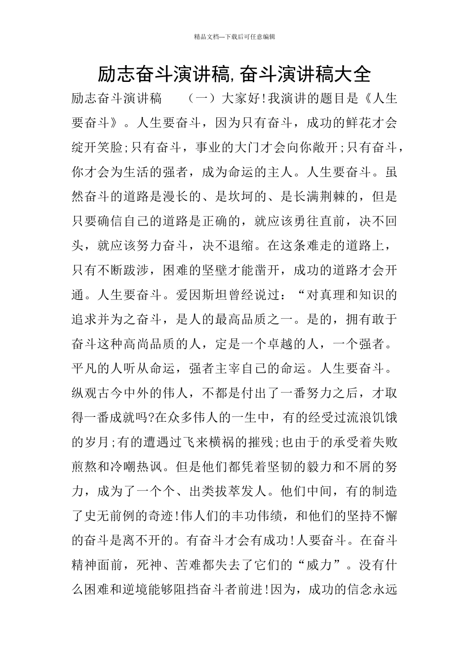 励志奋斗演讲稿_第1页