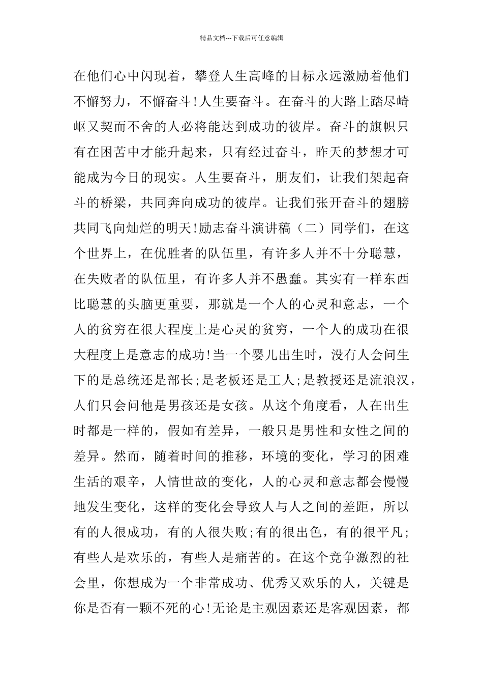 励志奋斗演讲稿_第2页