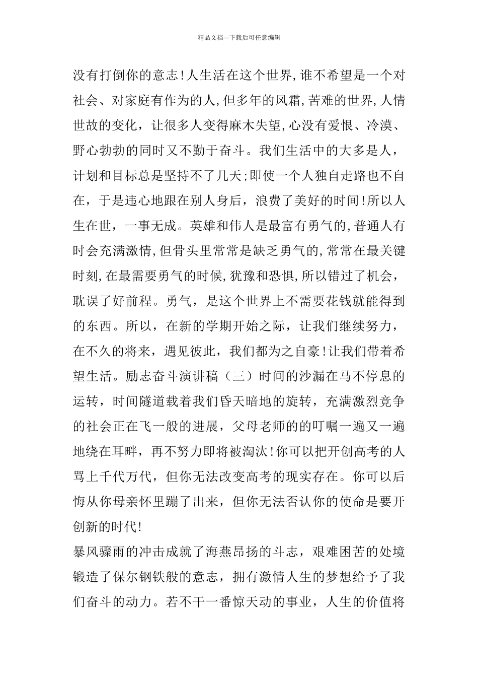 励志奋斗演讲稿_第3页