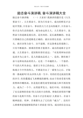 励志奋斗演讲稿