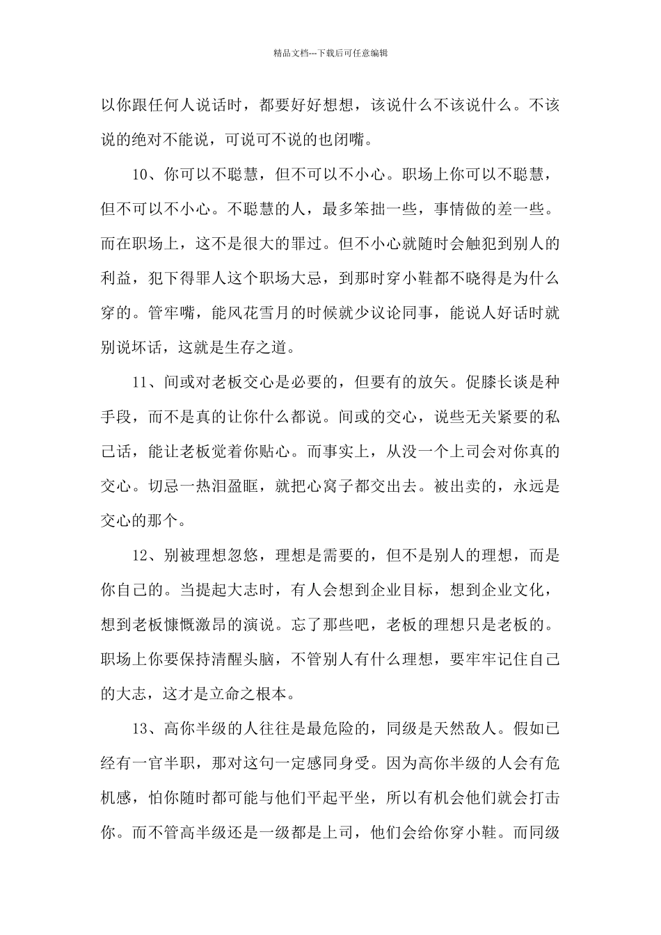 励志奋斗名言_第3页