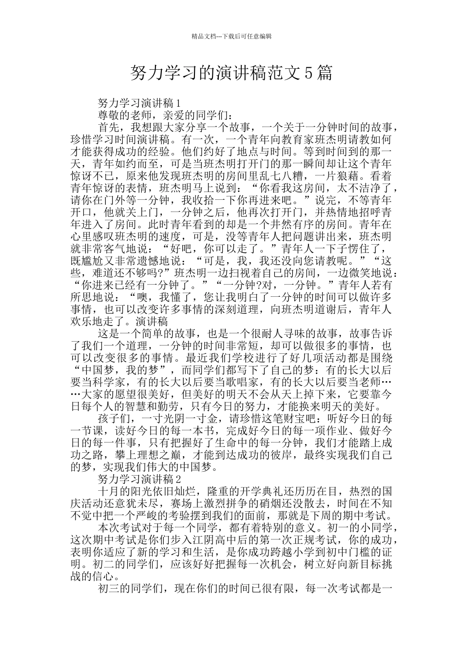 努力学习的演讲稿范文5篇_第1页