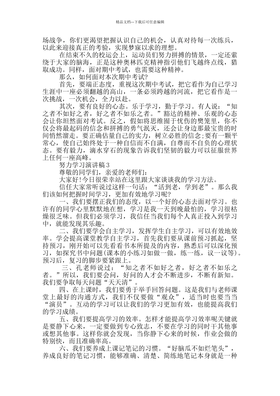 努力学习的演讲稿范文5篇_第2页