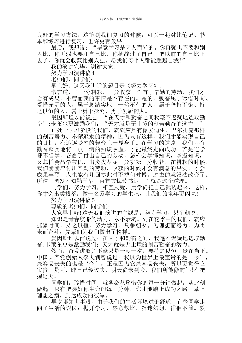 努力学习的演讲稿范文5篇_第3页