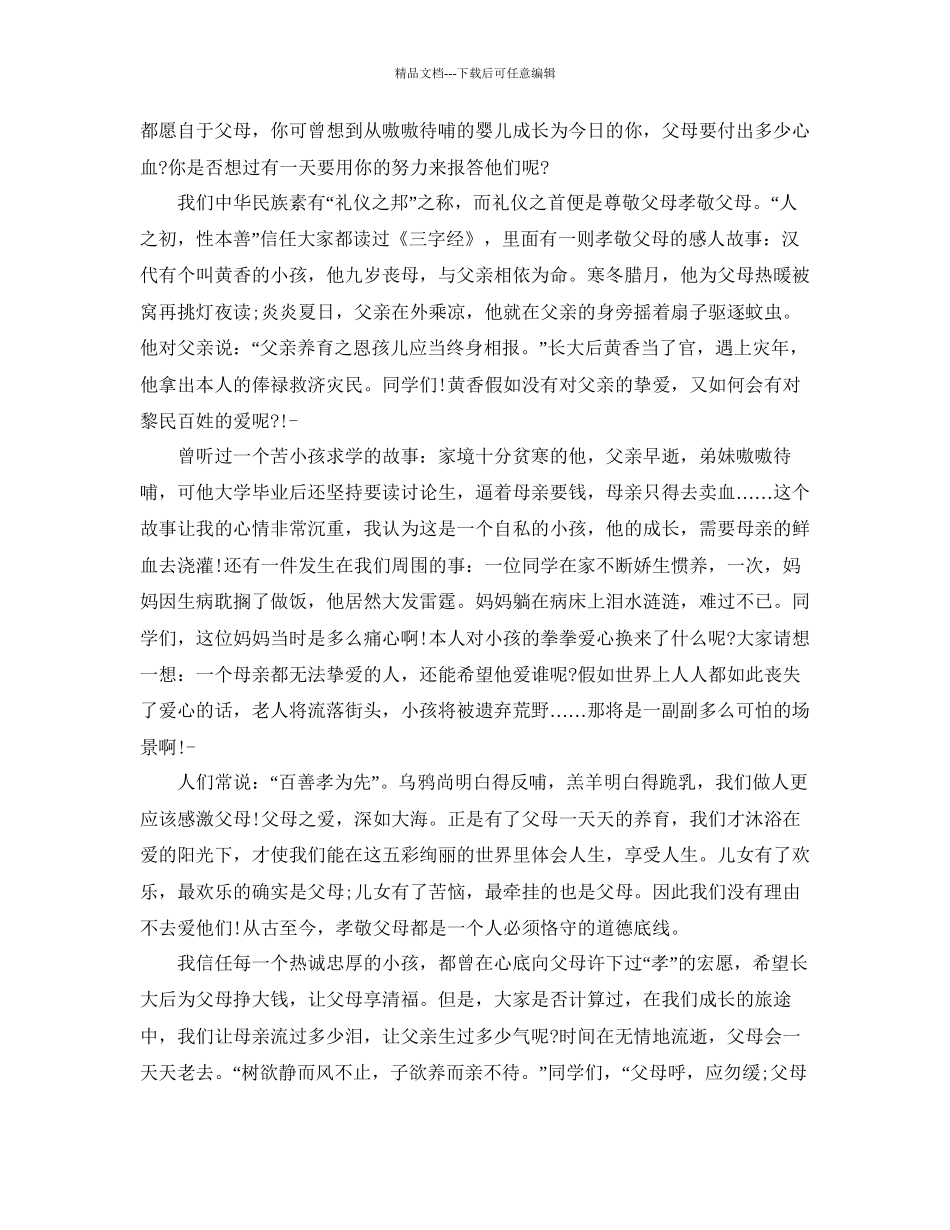 励志感恩主题演讲稿范文700字参考_第2页