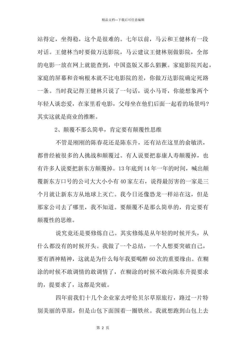 励志故事演讲稿合集八篇_第2页