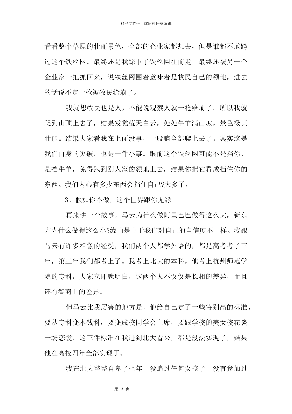 励志故事演讲稿合集八篇_第3页