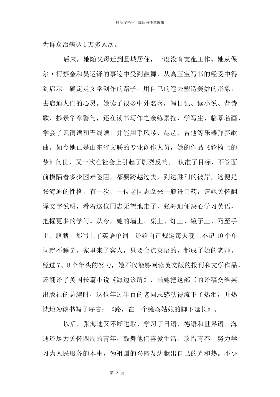 励志故事演讲稿汇编7篇_第2页