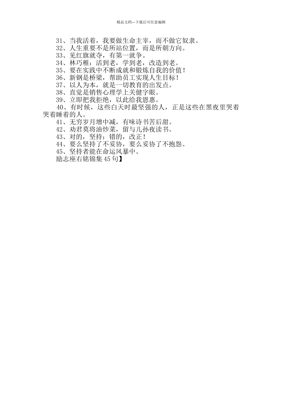 励志座右铭锦集45句_第2页