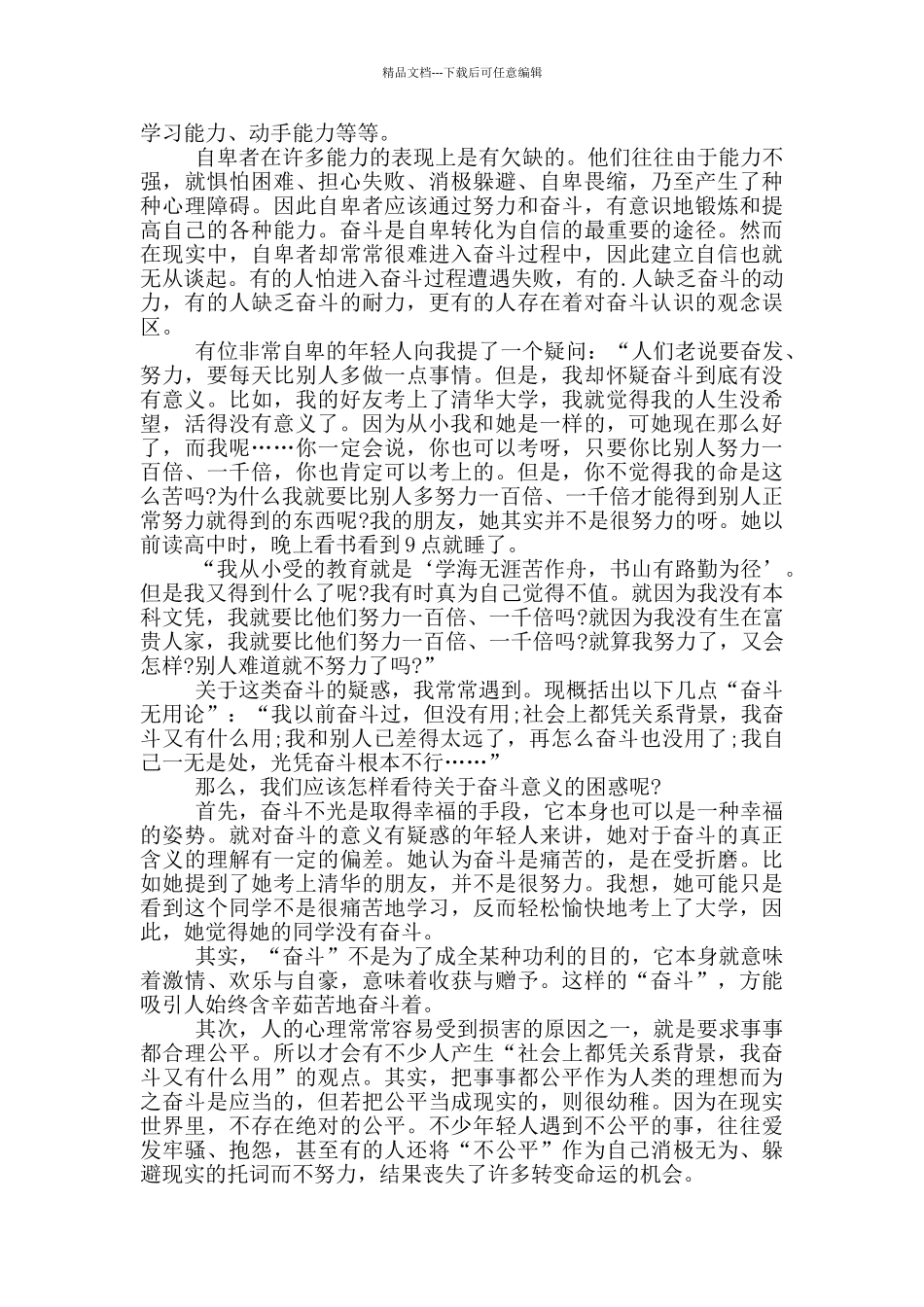 努力的意义演讲稿范文5篇_第2页