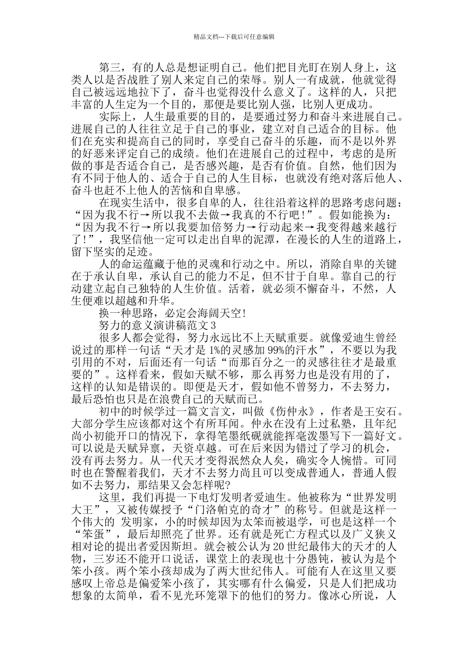 努力的意义演讲稿范文5篇_第3页