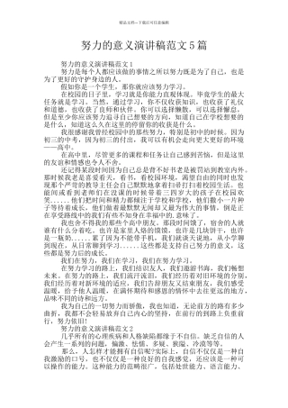 努力的意义演讲稿范文5篇