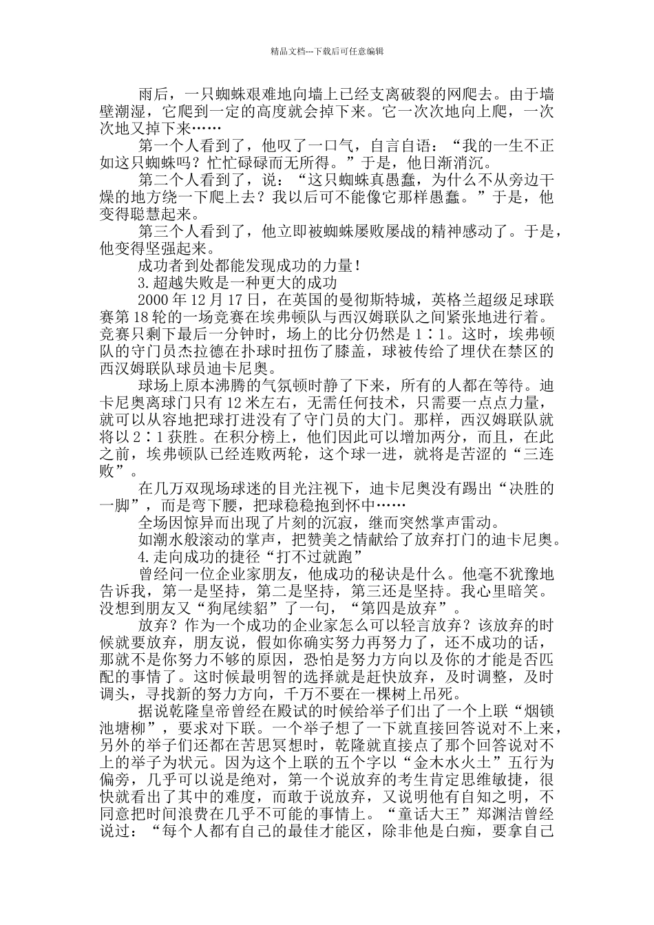 励志故事演讲稿_第2页