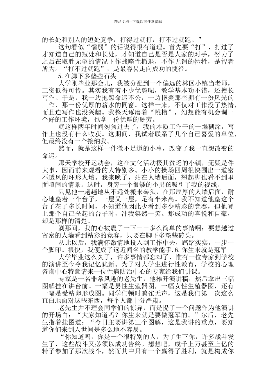 励志故事演讲稿_第3页