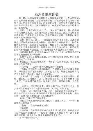 励志故事演讲稿
