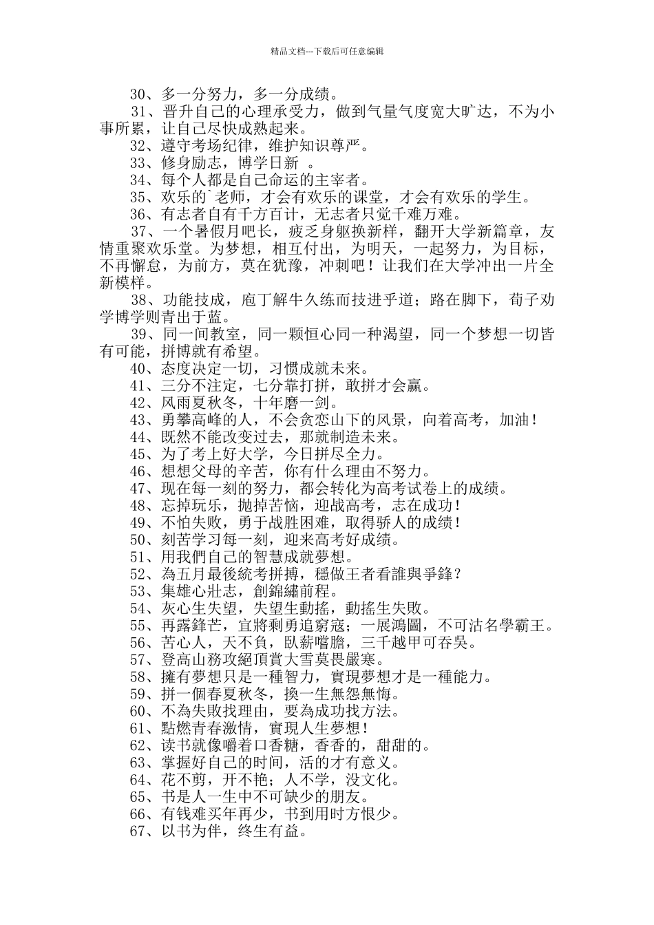 励志标语合集93句_第2页