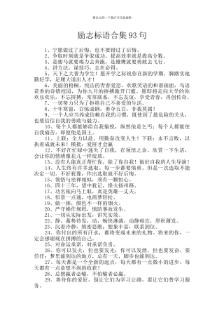 励志标语合集93句