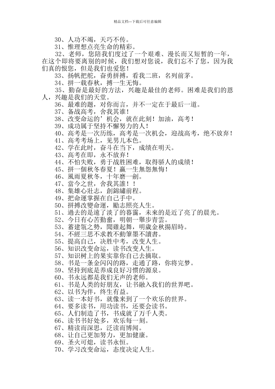 励志标语合集75句_第2页