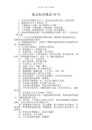 励志标语摘录59句
