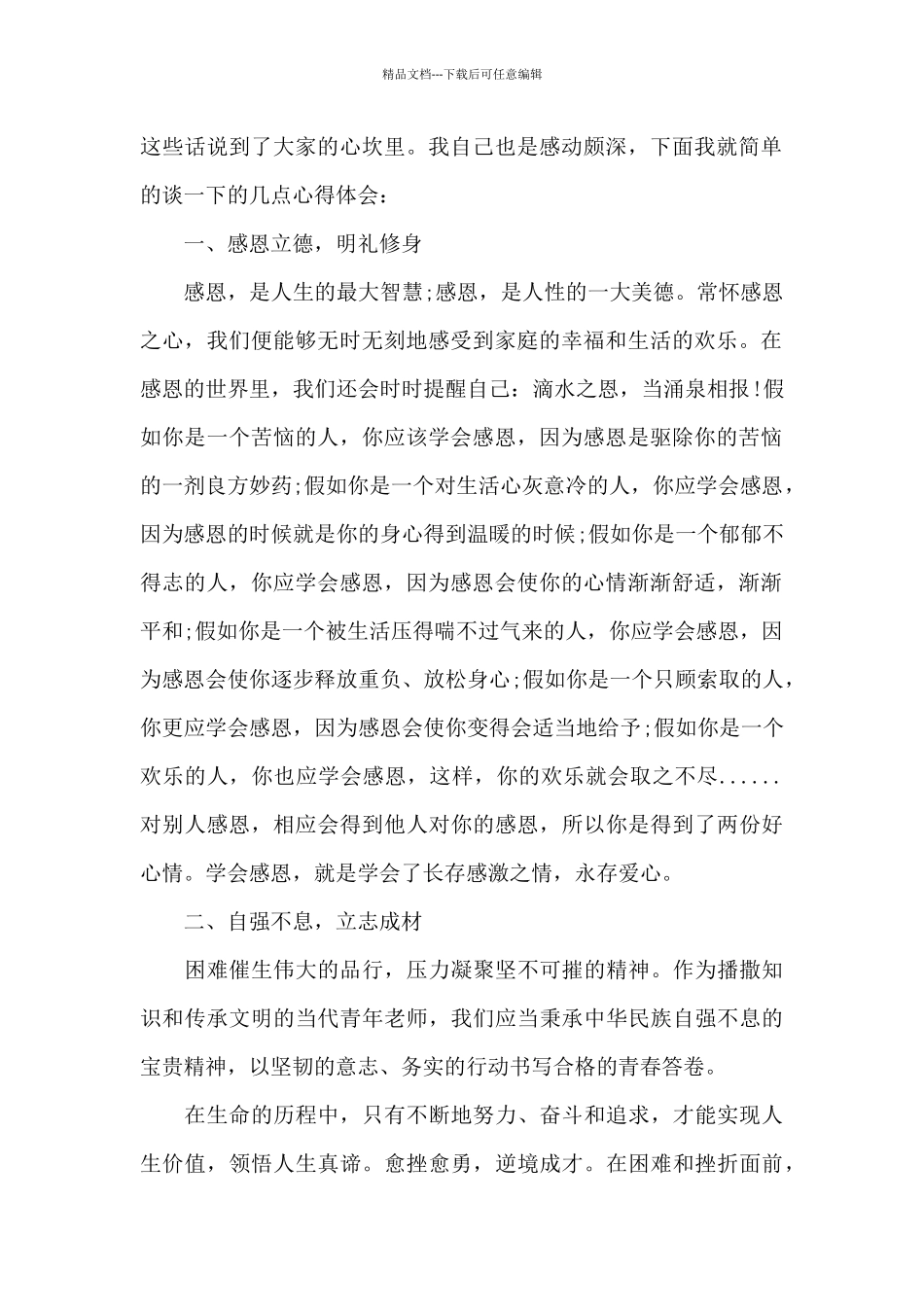 励志教育心得体会600字_第2页