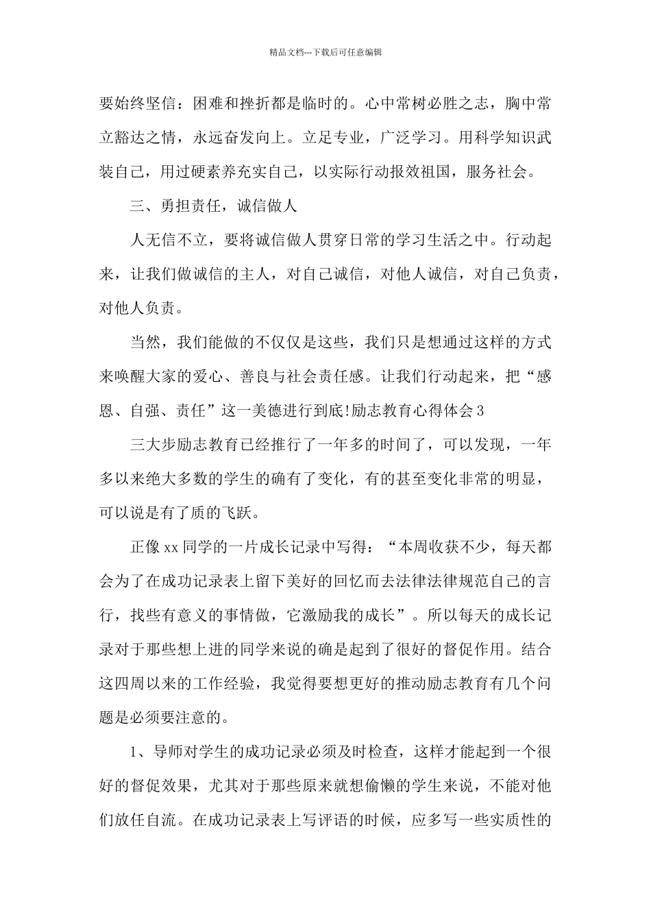 励志教育心得体会600字_第3页