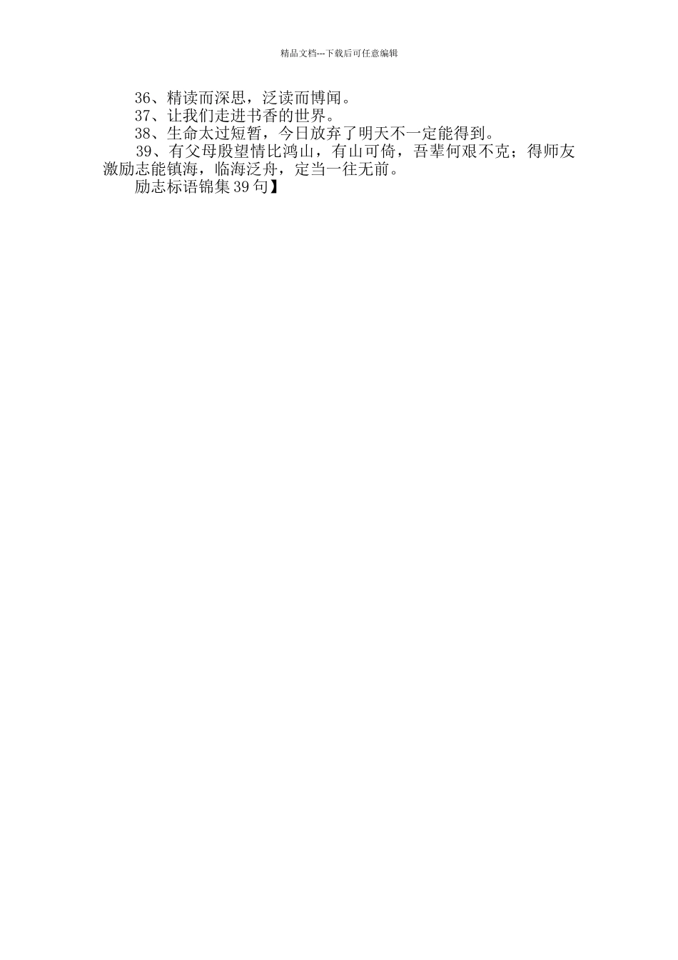 励志标语锦集39句_第2页