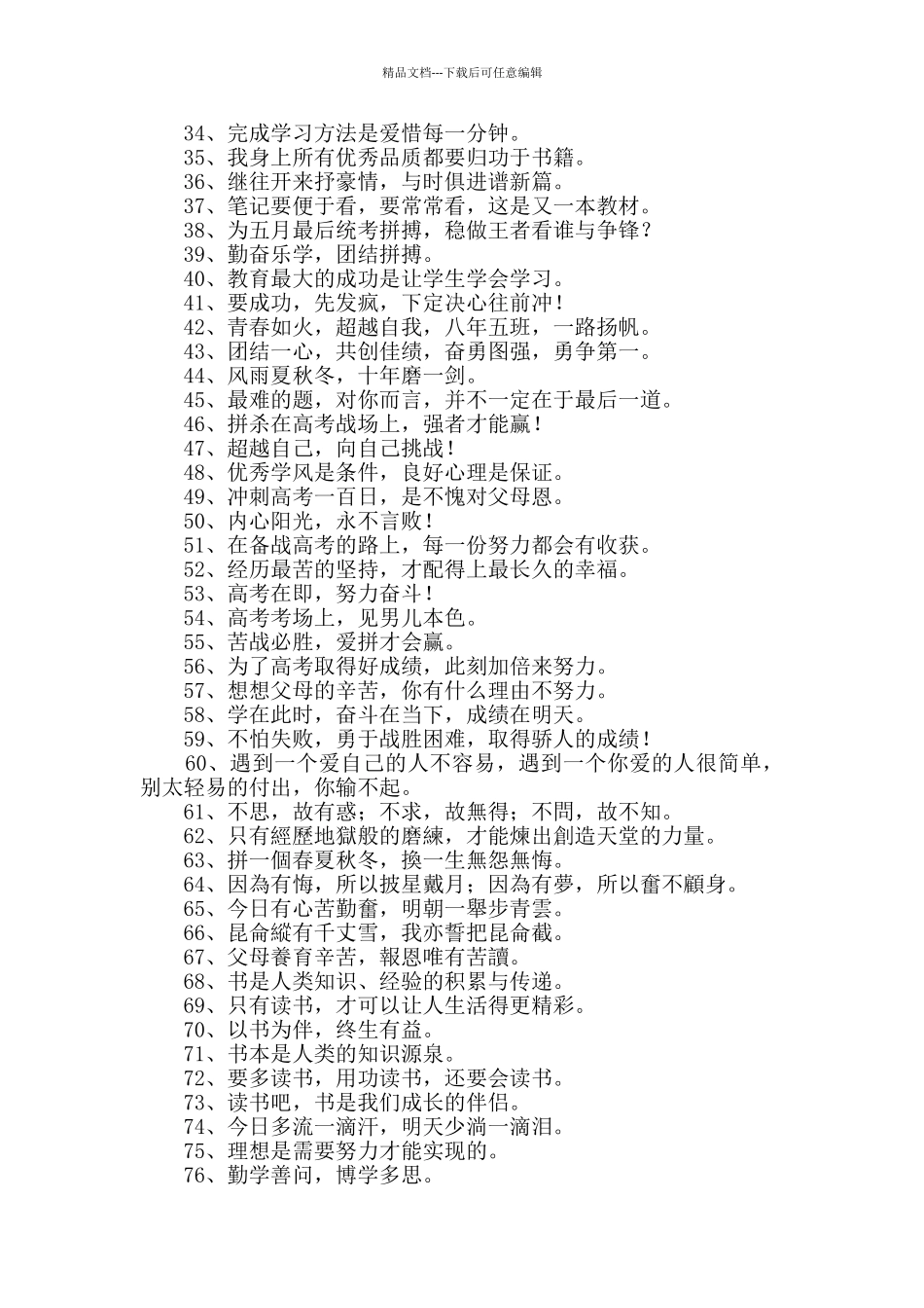 励志标语汇编96句_第2页