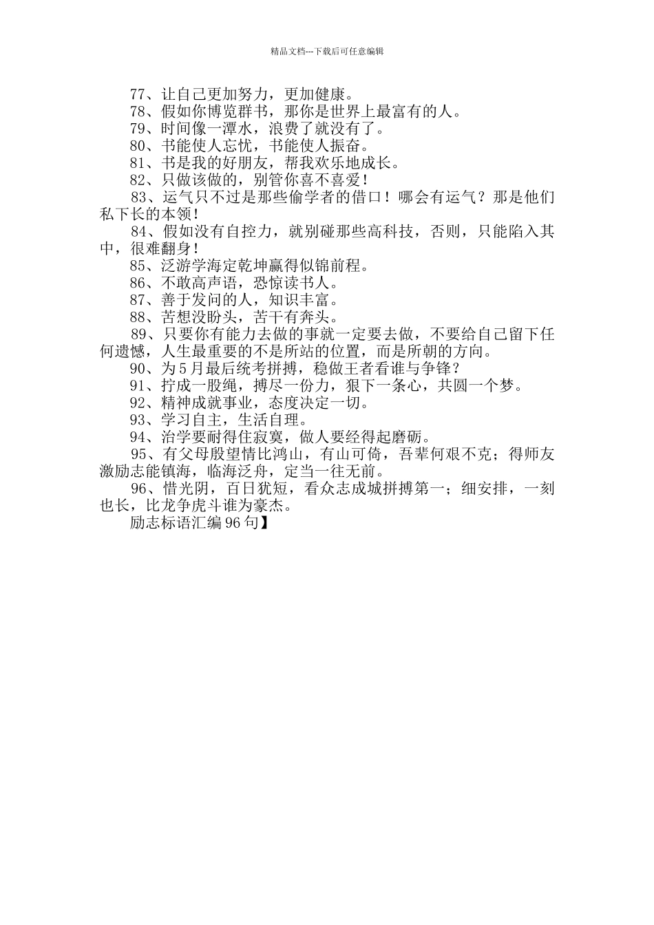励志标语汇编96句_第3页
