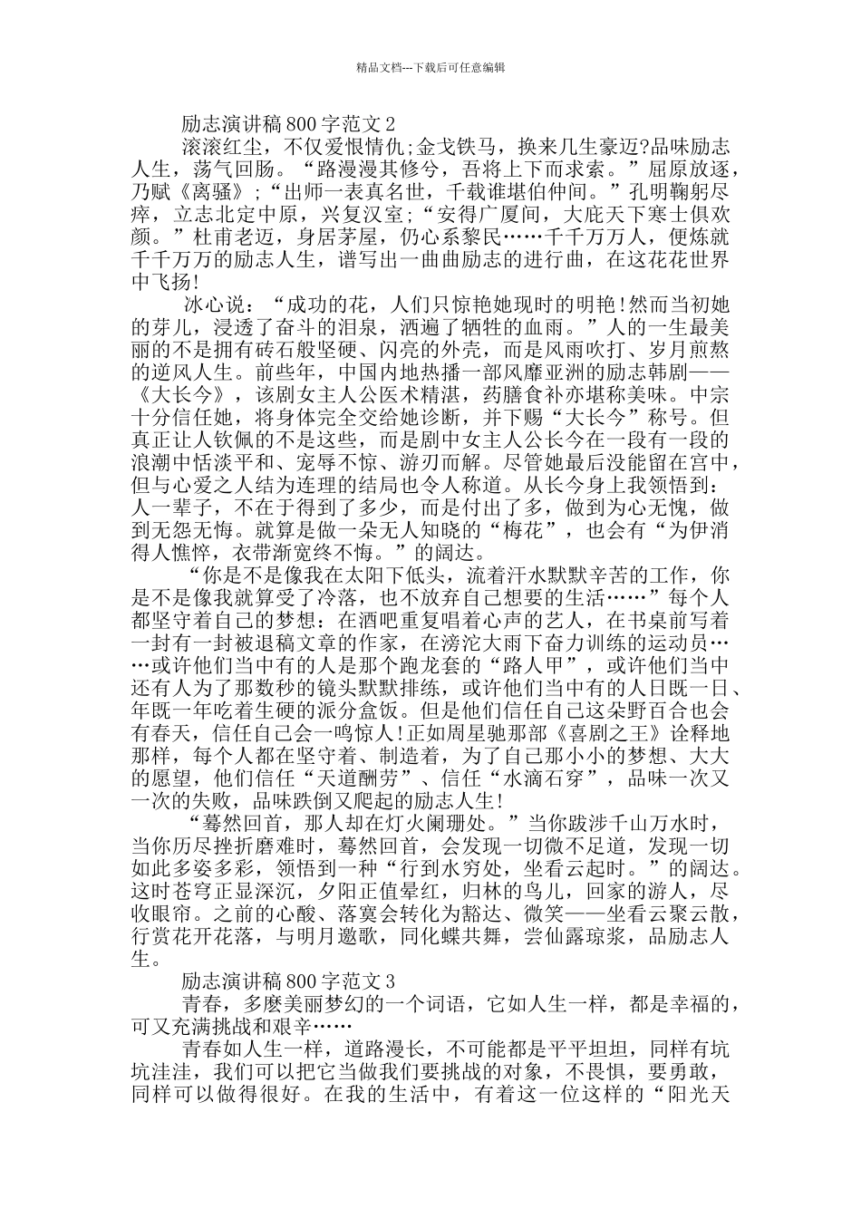 励志演讲稿800字范文5篇_第2页