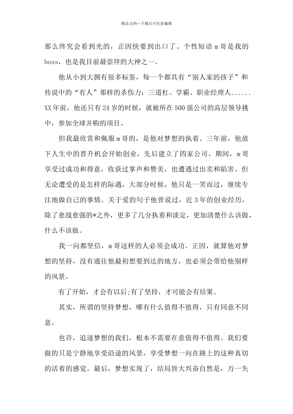 励志又幽默的大学班长演讲稿_第2页