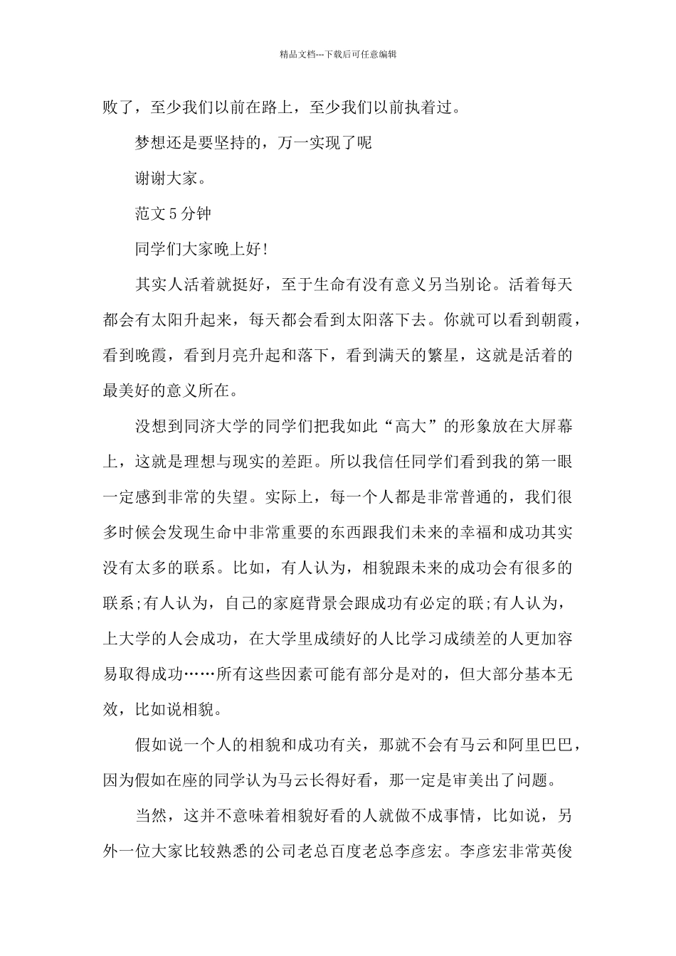 励志又幽默的大学班长演讲稿_第3页