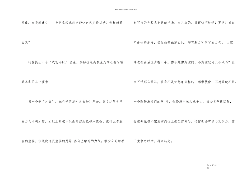 励志演讲稿模板汇总4篇_第2页