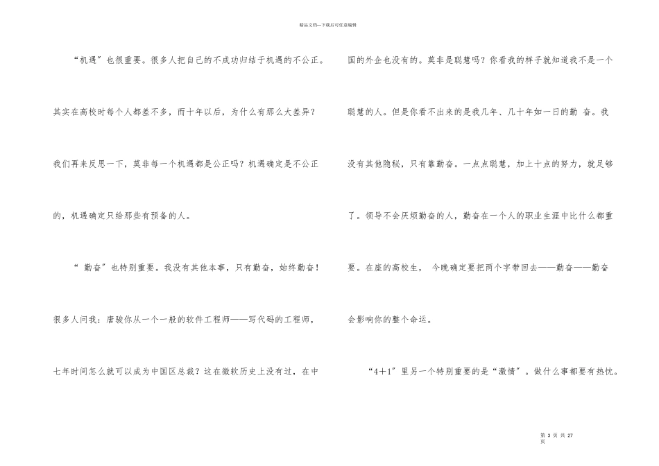 励志演讲稿模板汇总4篇_第3页