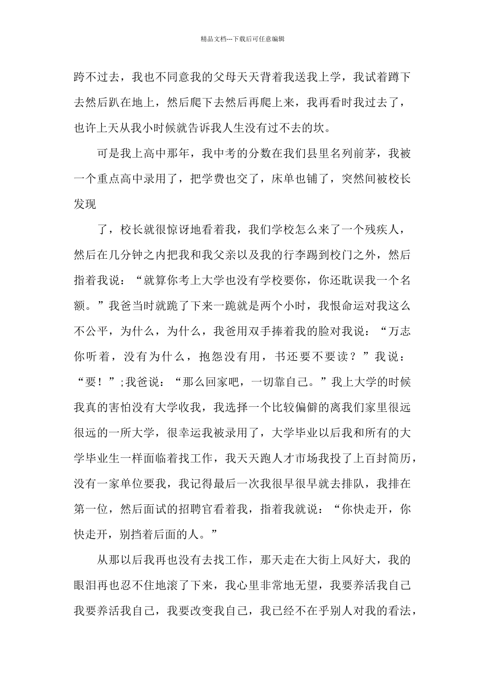 励志演讲稿范文汇总十篇_第2页