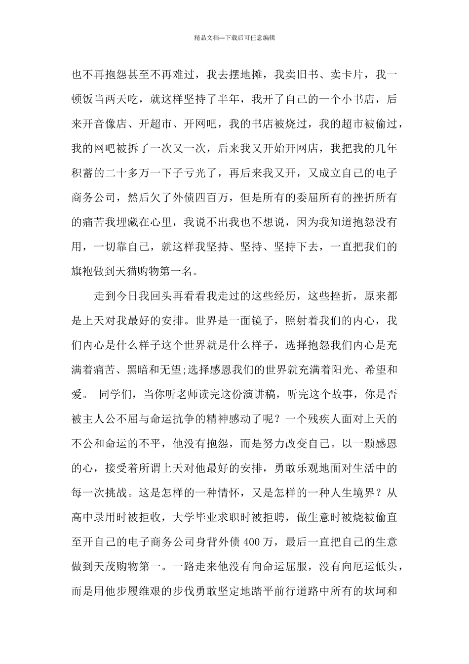 励志演讲稿范文汇总十篇_第3页