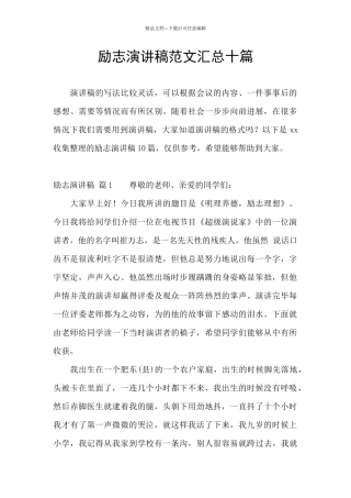 励志演讲稿范文汇总十篇